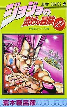 とっちん　ジョジョの奇妙な冒険 81loMK+cKuL._AC_UF350,